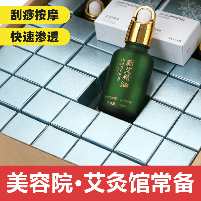 蕲艾精油