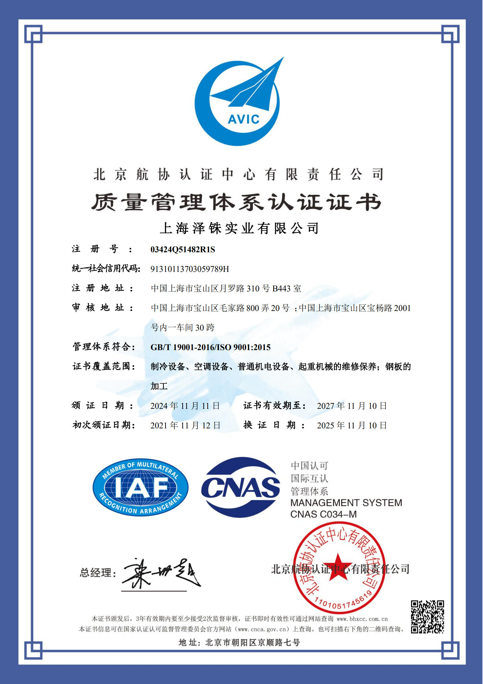 ISO9001质量管理体系认证
