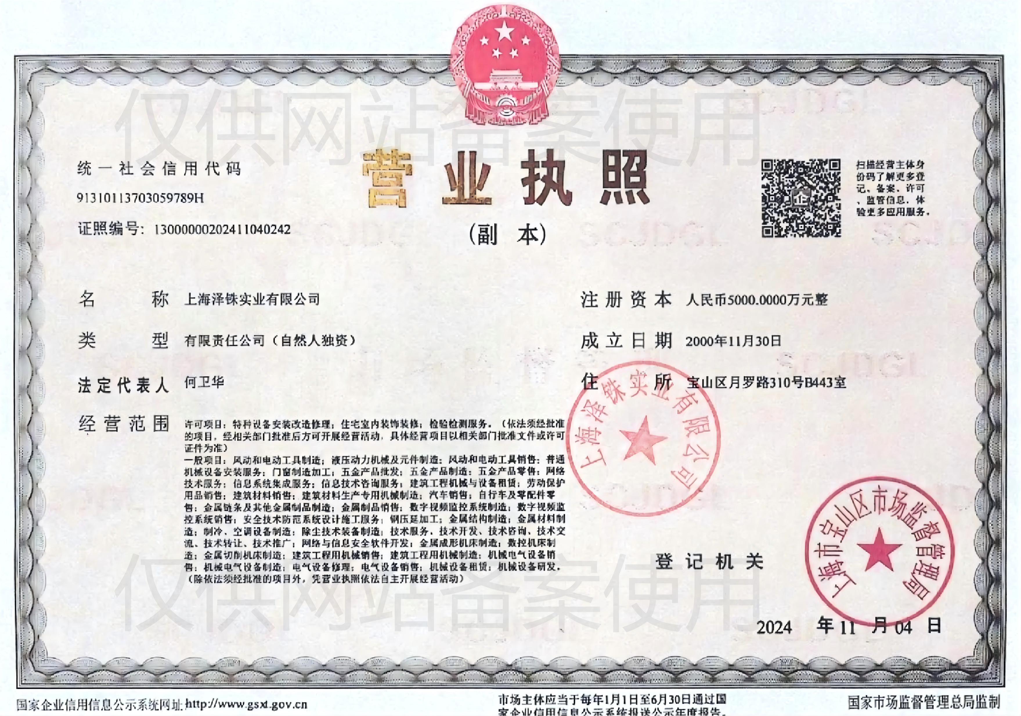 营业执照
