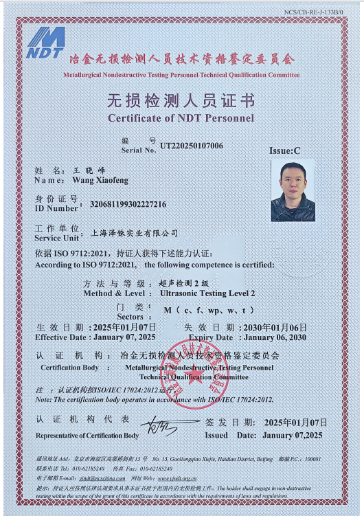 超声无损检测认证