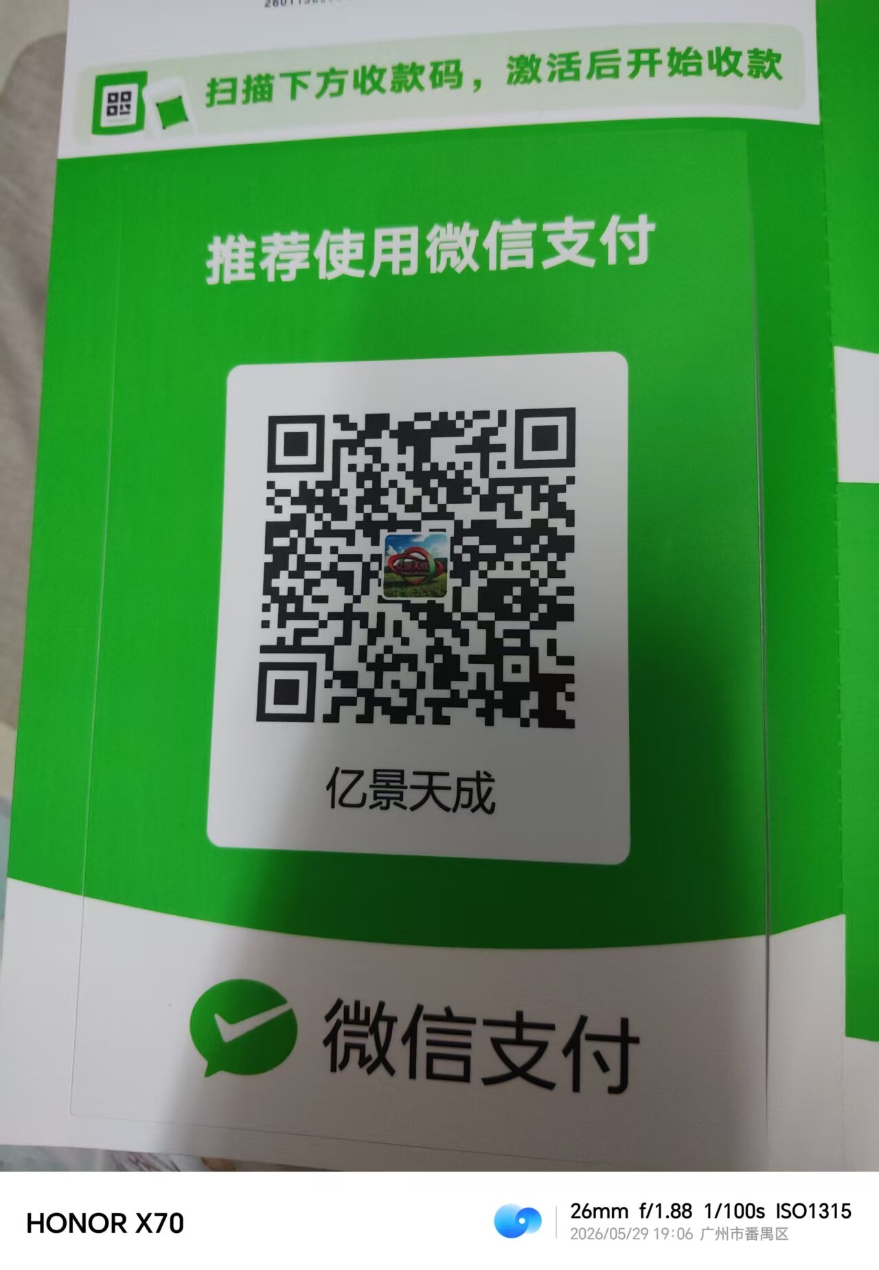 微信支付收款码