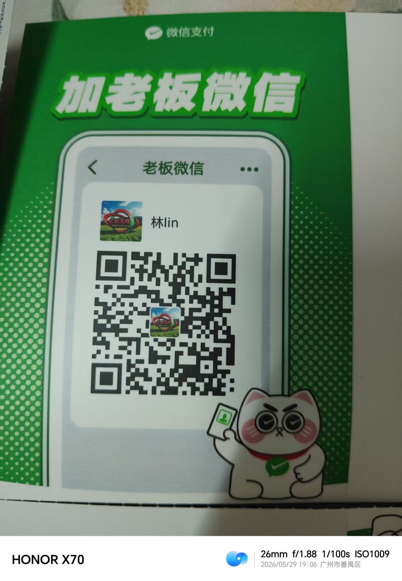 老板微信