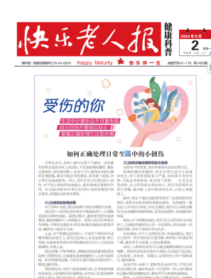 快乐老人报