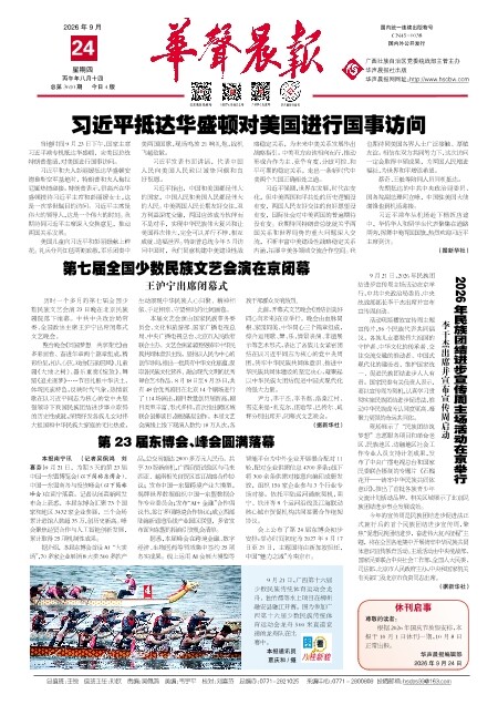 华声晨报