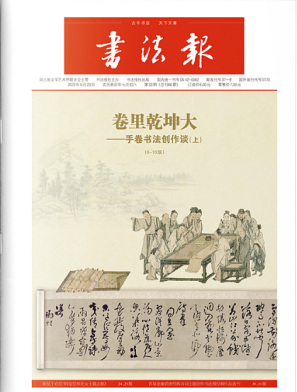 书法报