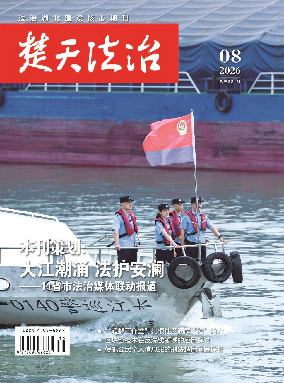 楚天法制