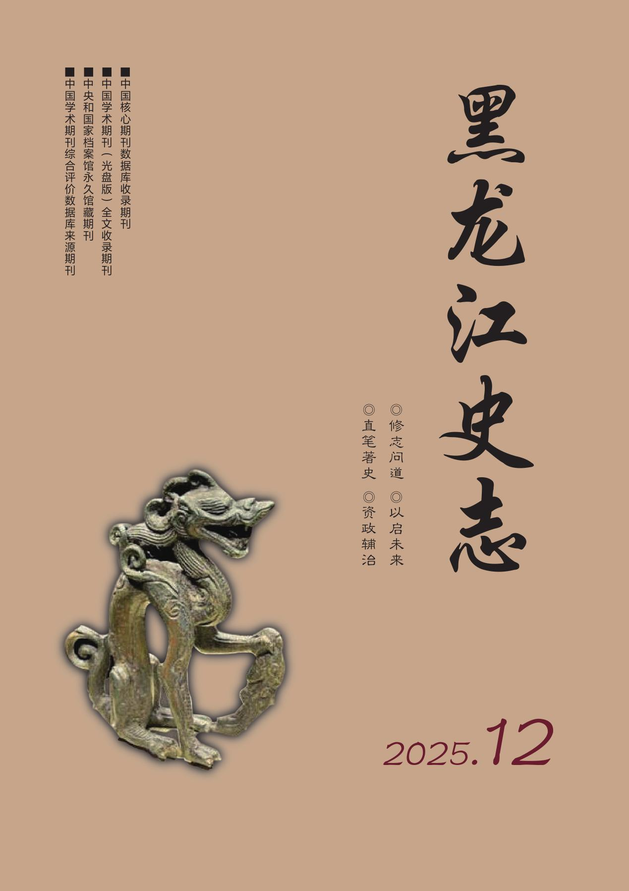 黑龙江史学