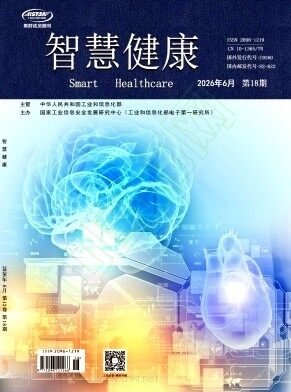 智慧健康