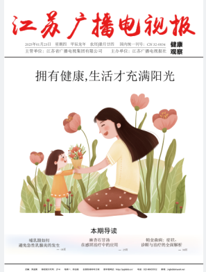 江苏广播电视报