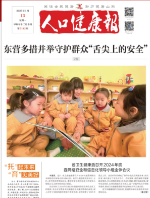 人口健康报