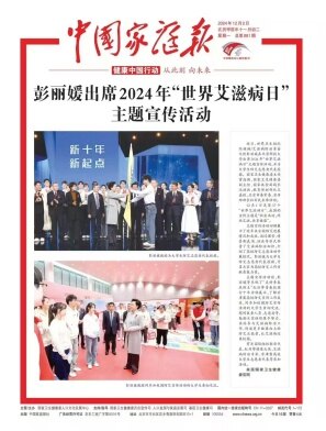 中国家庭报