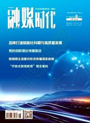融媒时代