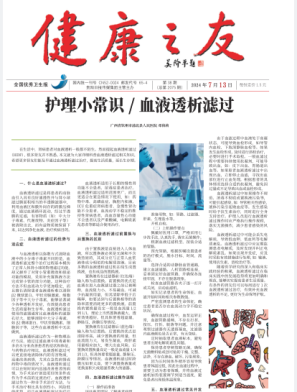 健康之友