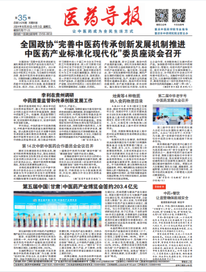 医药导报