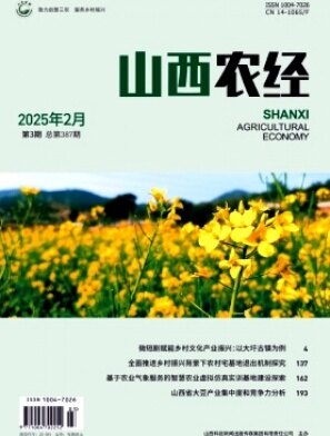 山西农经