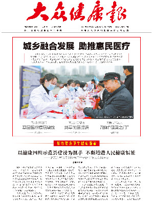大众健康报