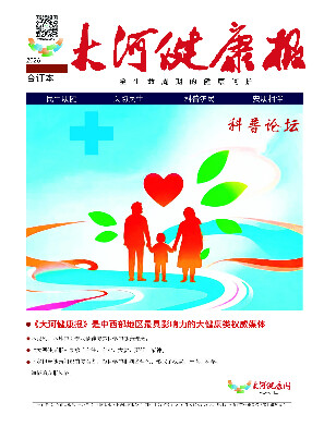 大河健康报