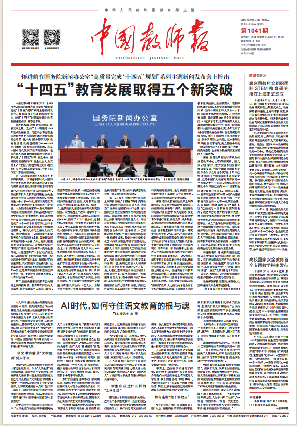 中国教师报