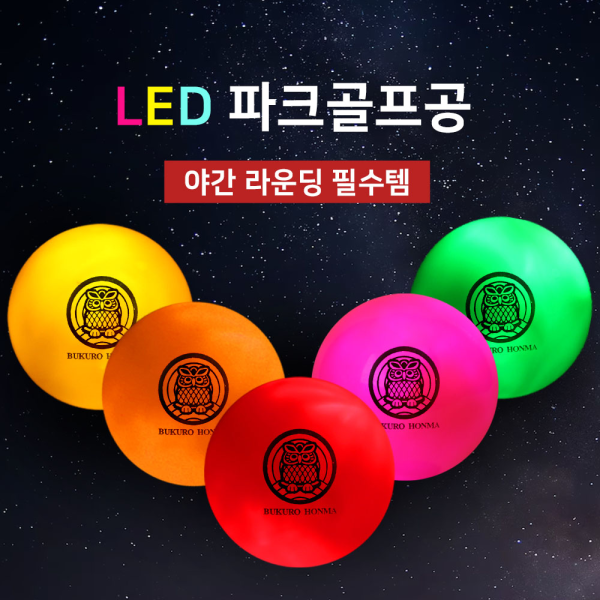BUKUROHONMA Moonlight LED 3-Layer Glow Golf Balls (B3FUPB05)