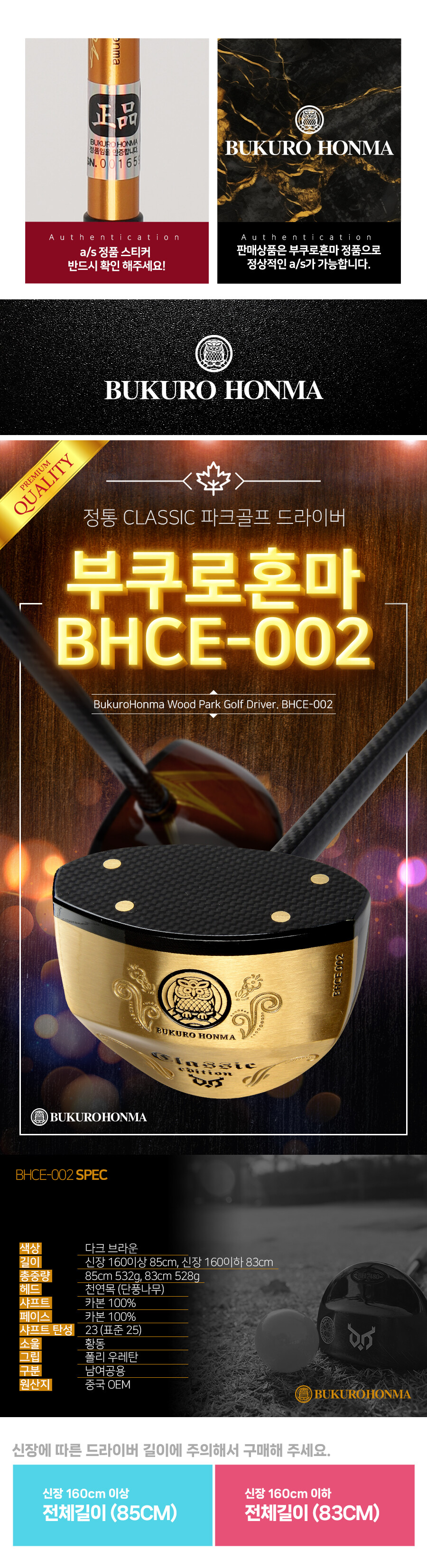 BUKUROHONMA Wooden Park Golf Club BHCE-002 – Korea Park Golf Association Certified – Details Image 3