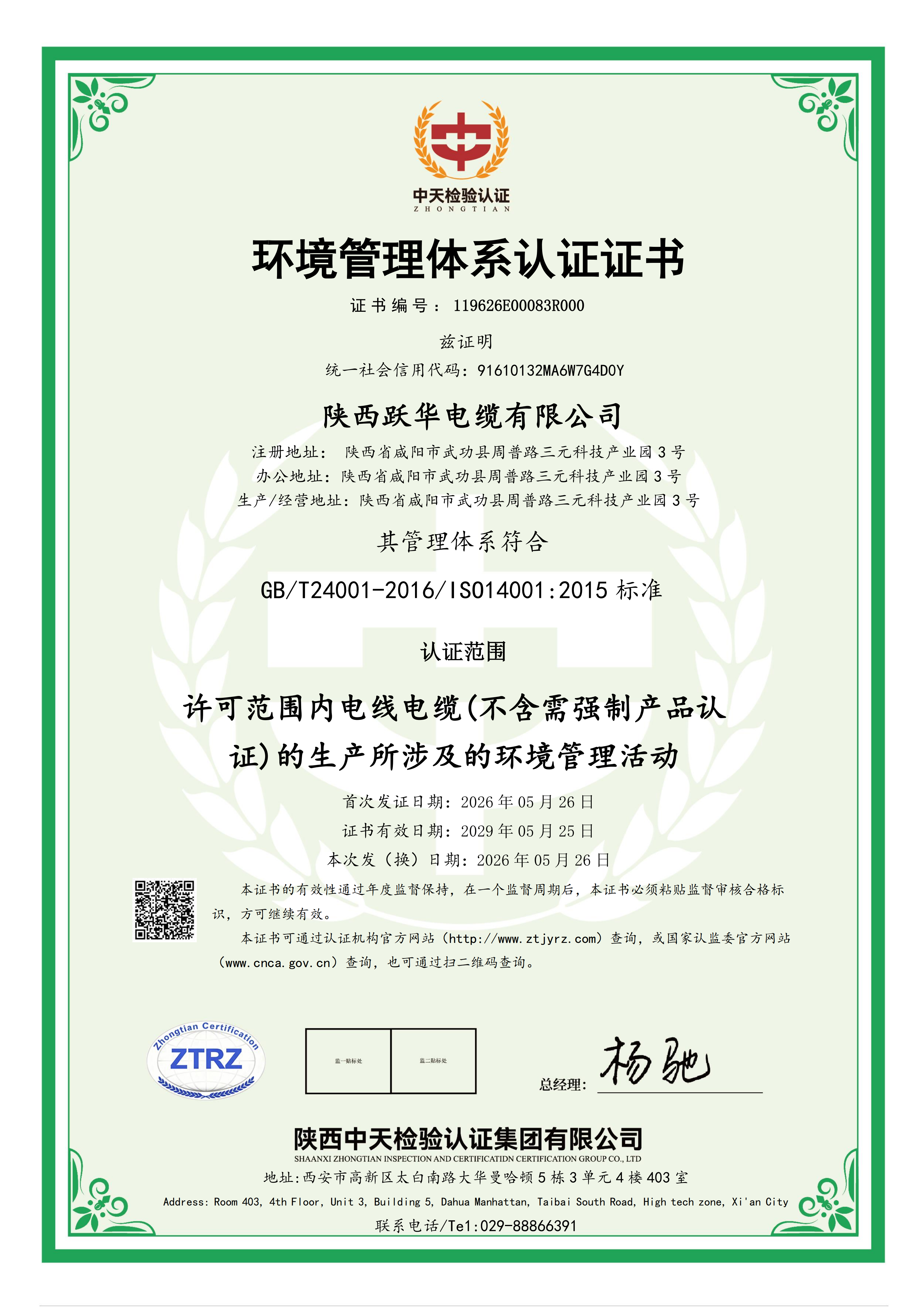 ISO14001