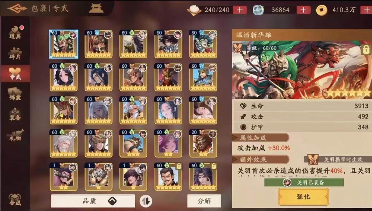 三国杀武将觉醒 游戏截图