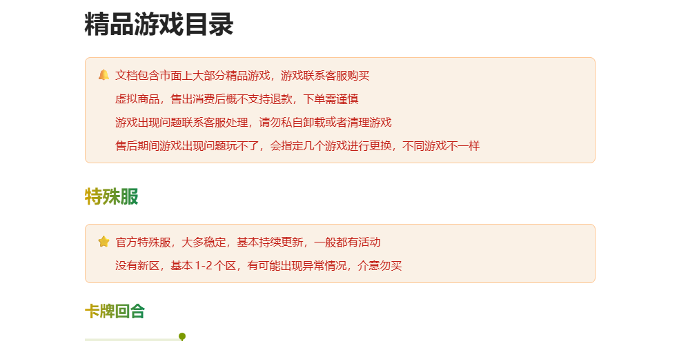 特殊游戏表大全 缩略图 3