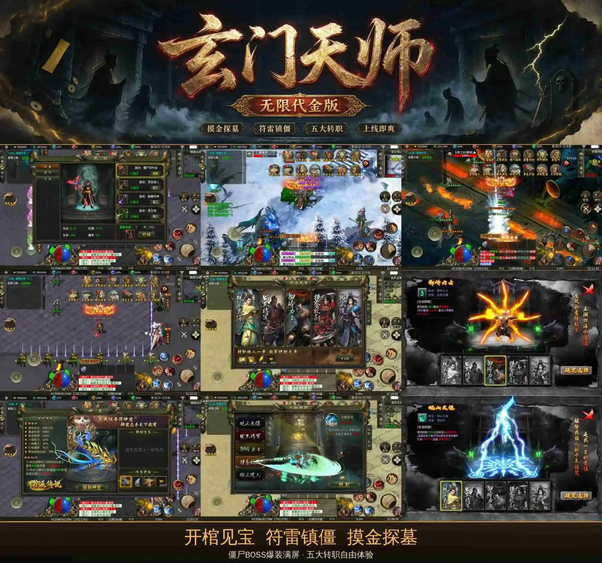 玄门天师 游戏封面