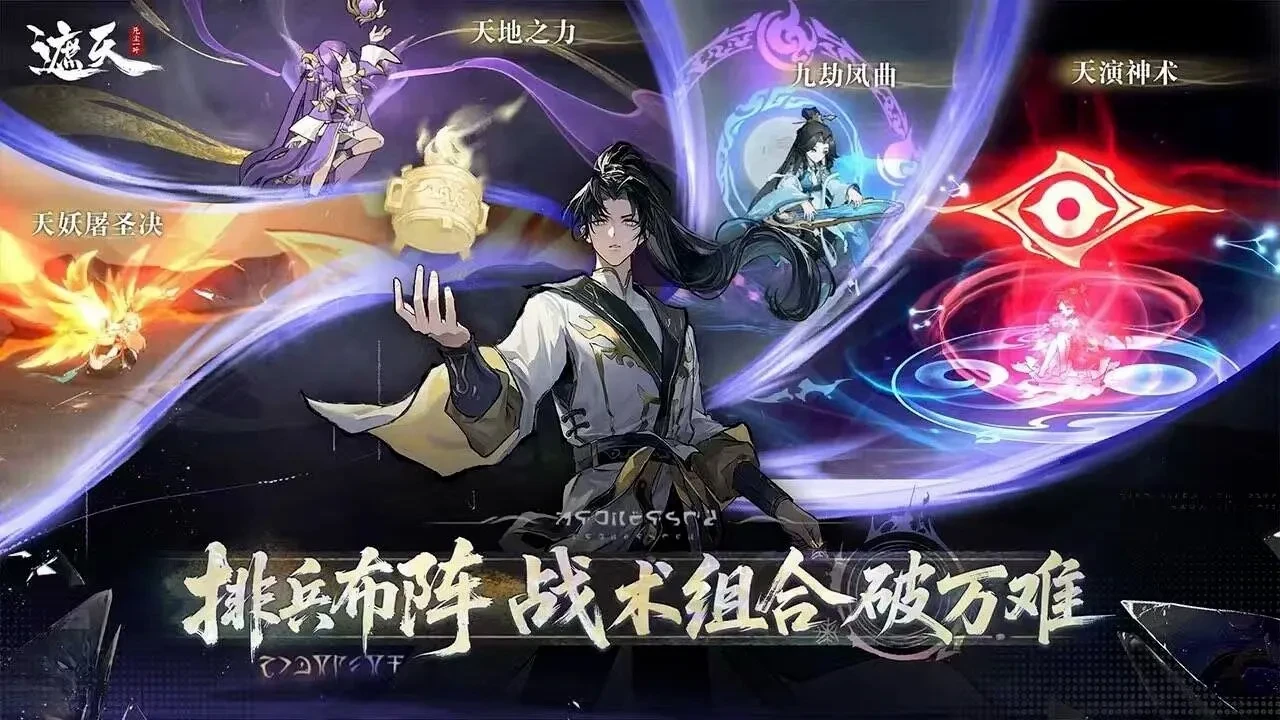 遮天：凡尘一叶套餐 游戏封面