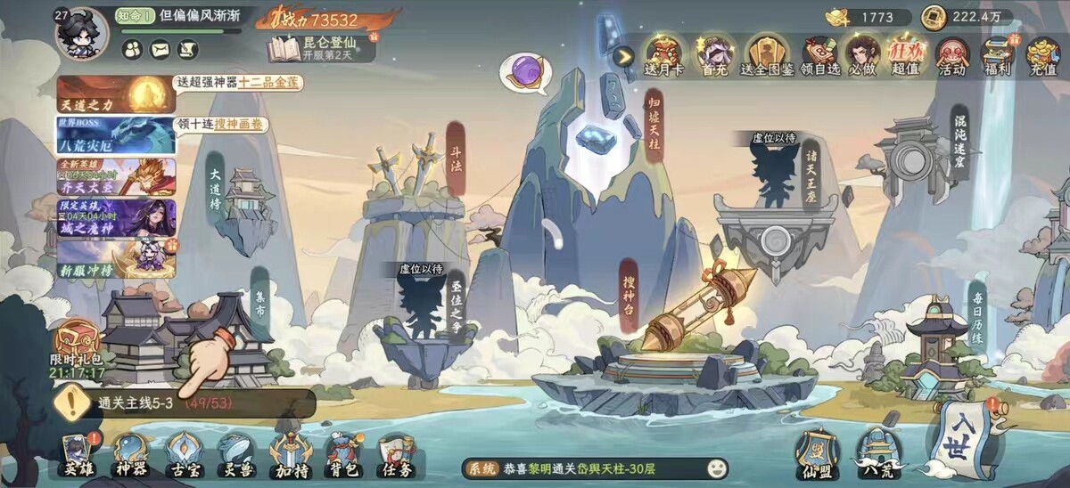 三国杀武将觉醒 缩略图 3