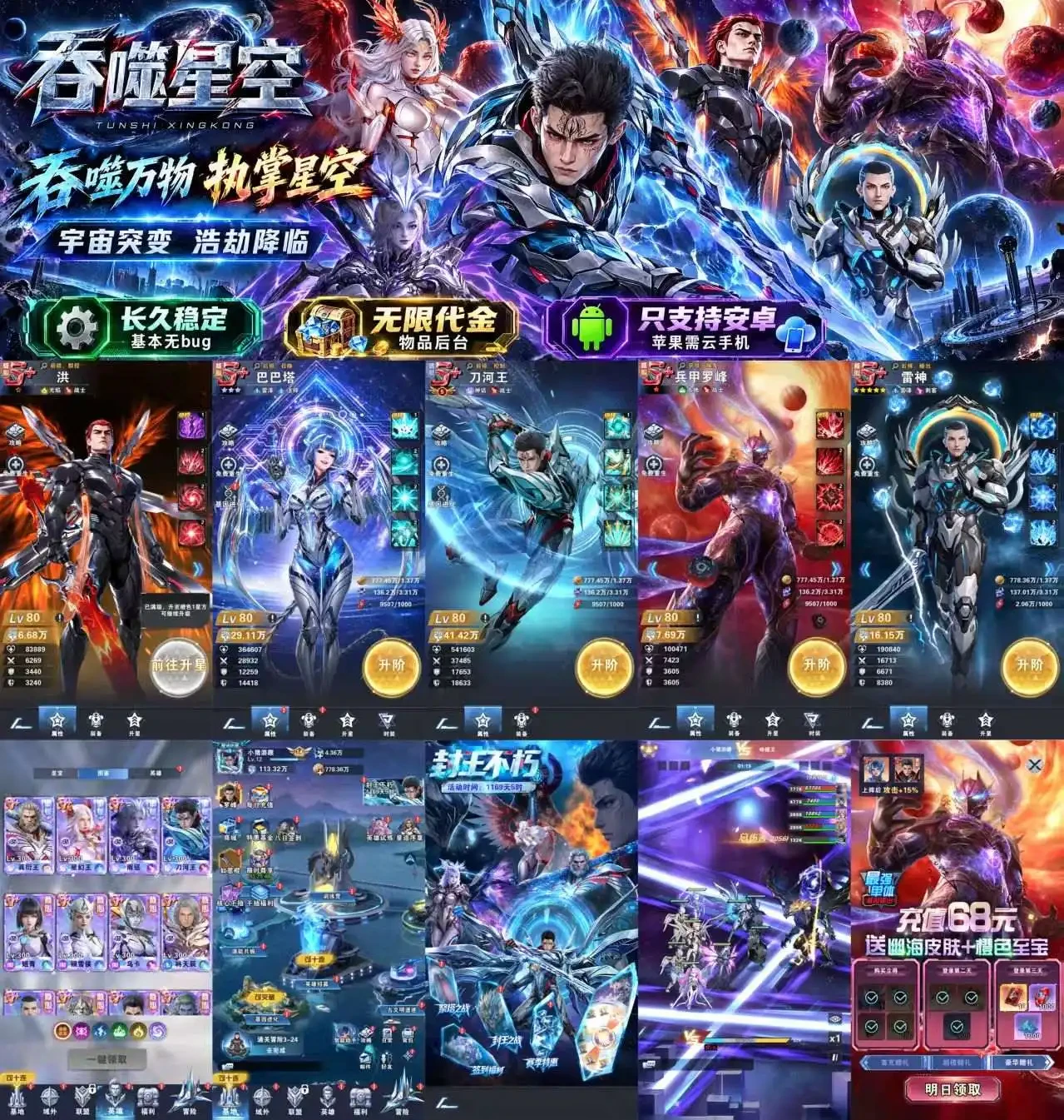吞噬星空 游戏封面