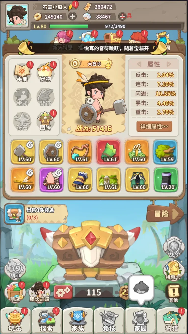 石器时代 游戏封面