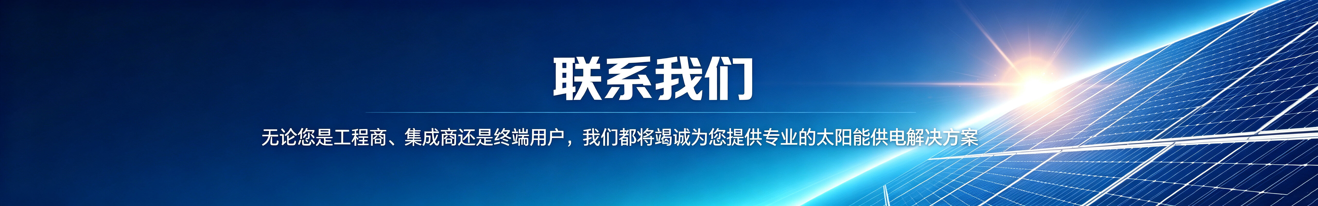 联系我们
