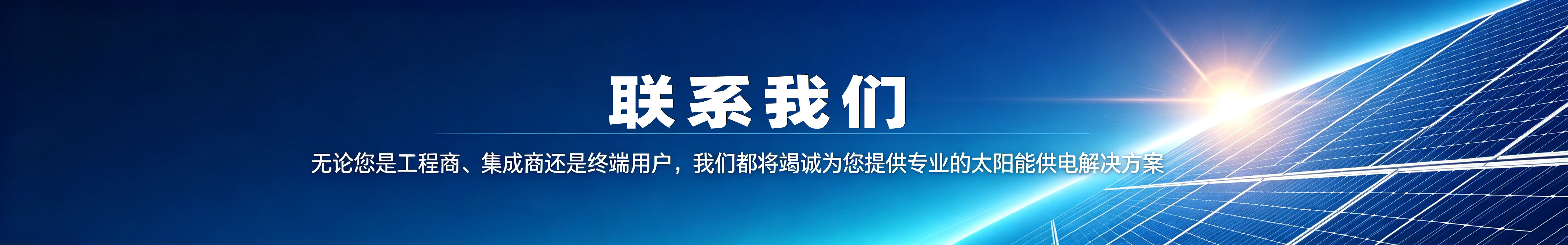 联系我们