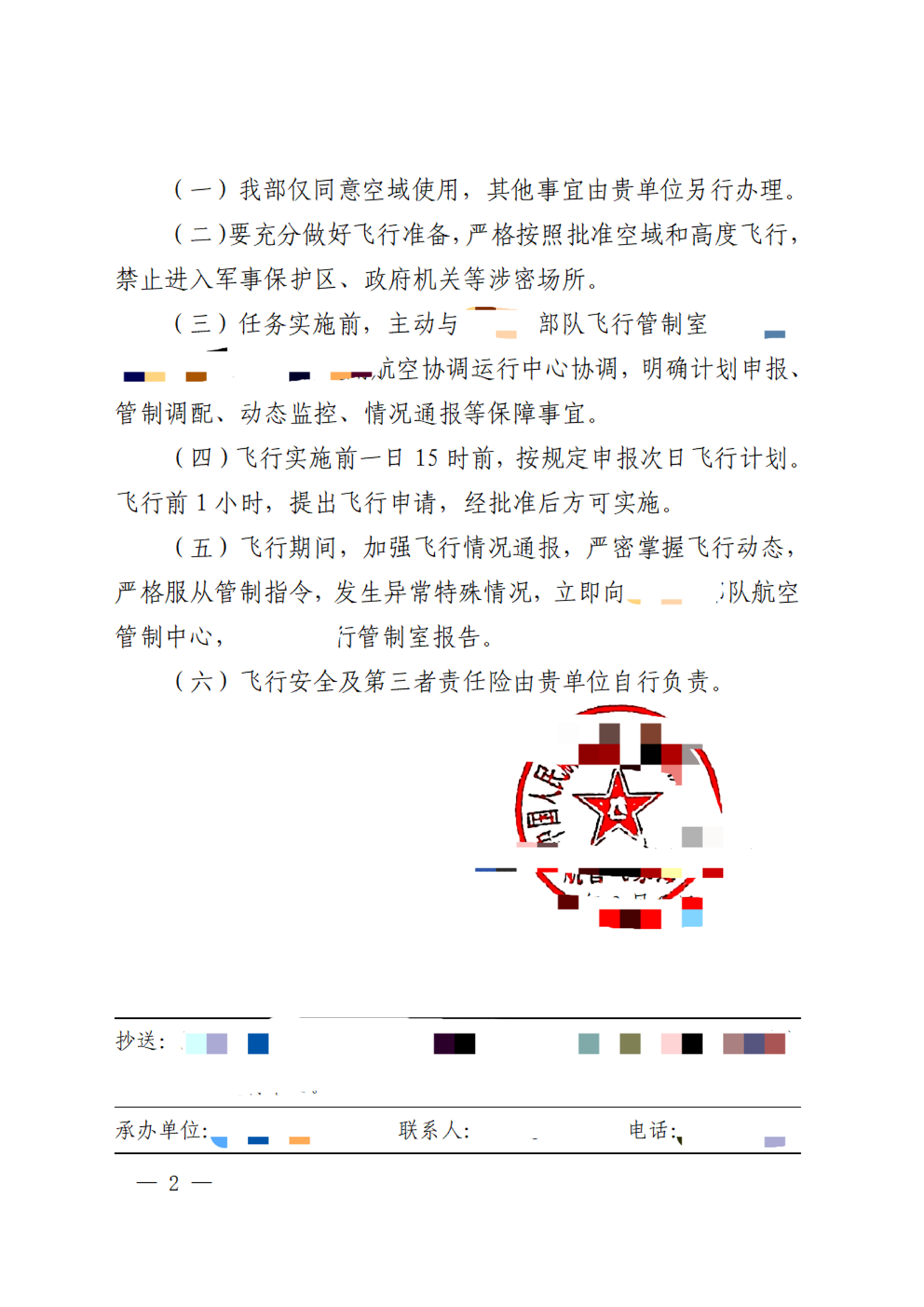 空域审批函(第2页)
