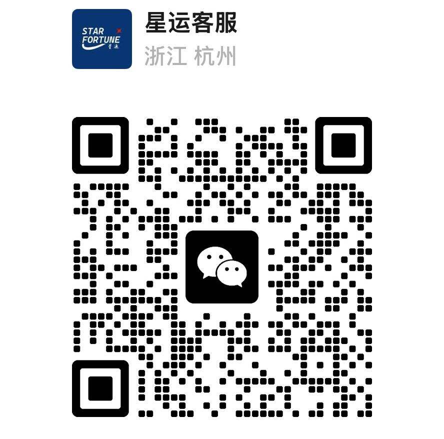 星运客服微信二维码