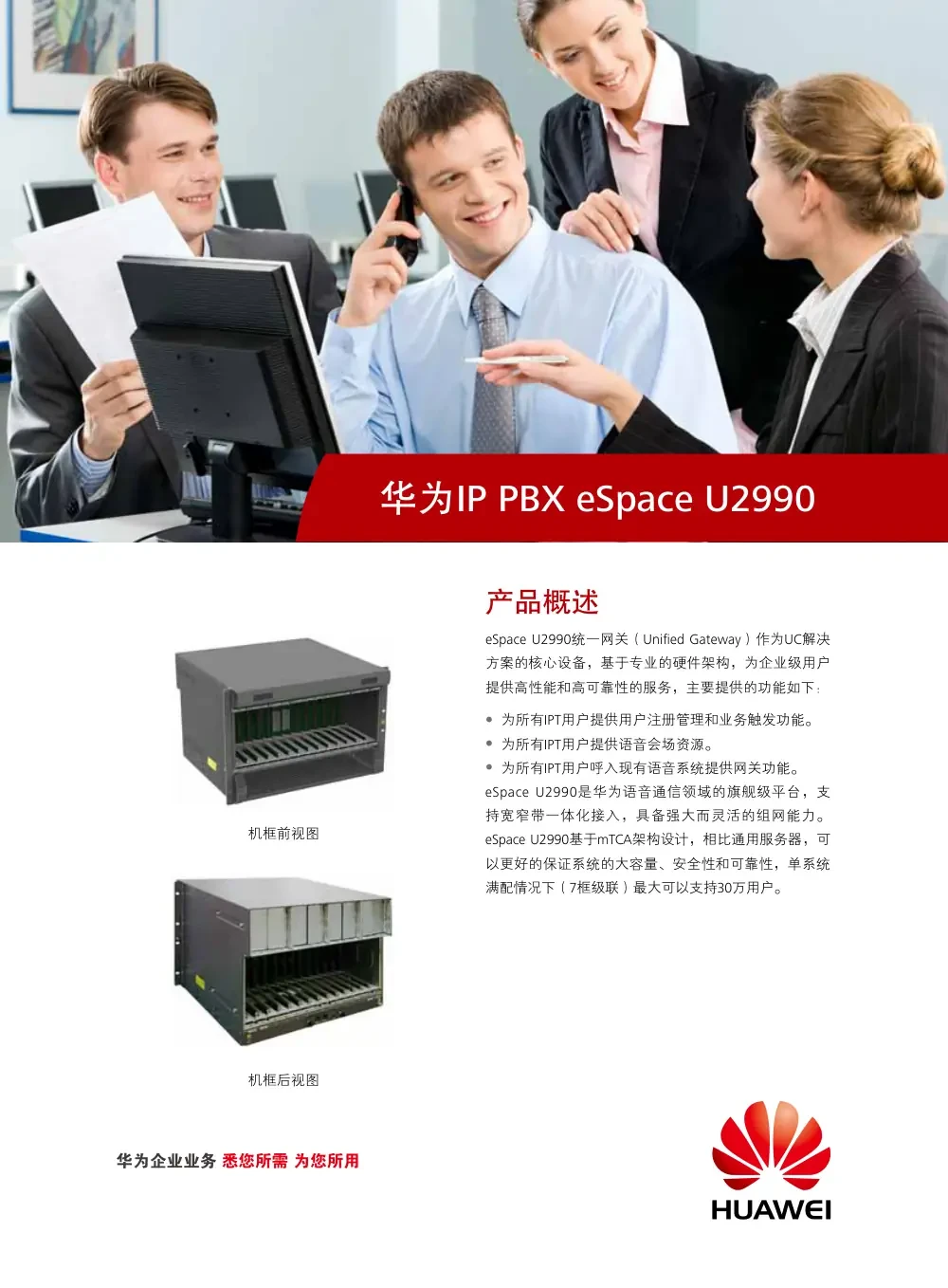 eSpace U2980 Color Page 1