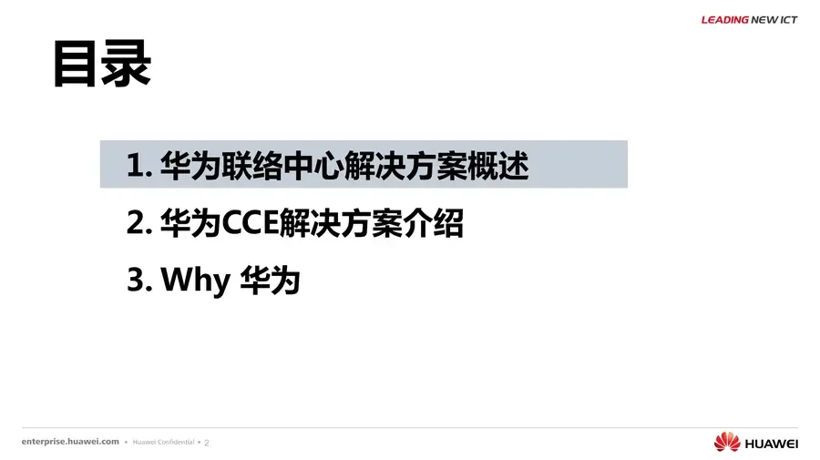 Huawei CCE 彩页第 2 页