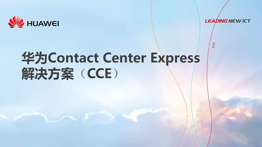 Huawei CCE 彩页第 1 页