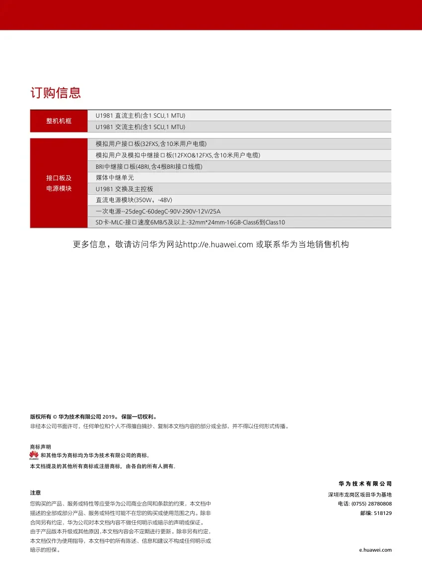 eSpace U1981 彩页第 4 页