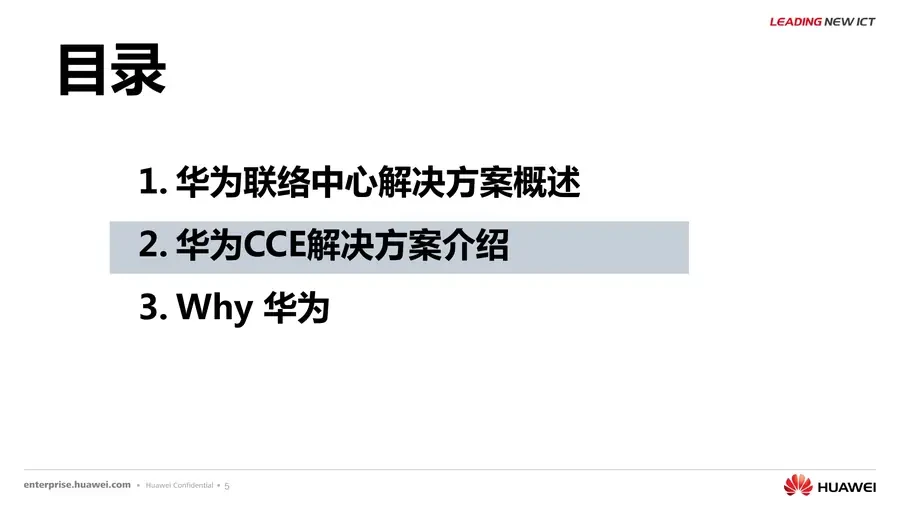 Huawei CCE 彩页第 5 页