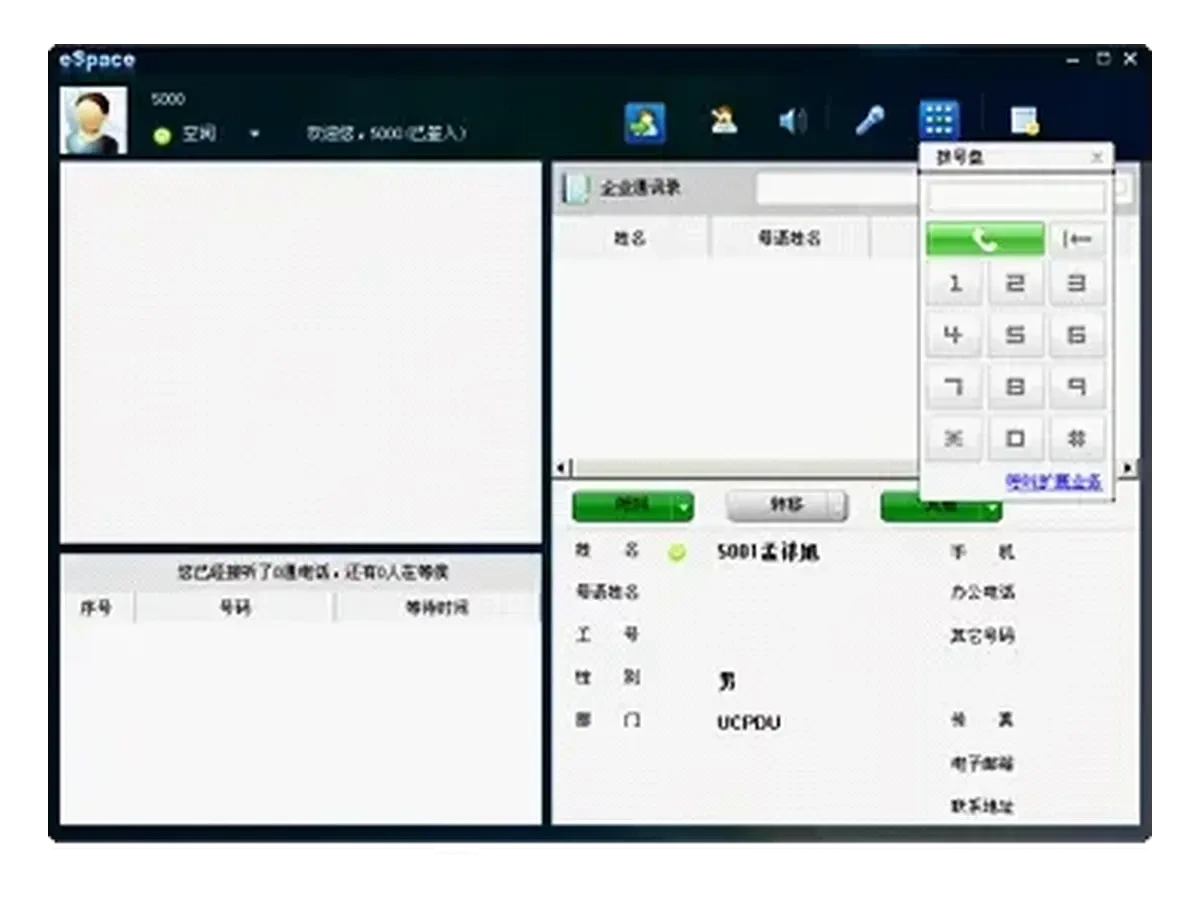 eSpace SoftConsole 产品图