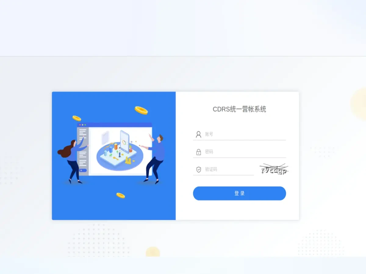 星网锐捷统一营帐系统CDRS 产品图