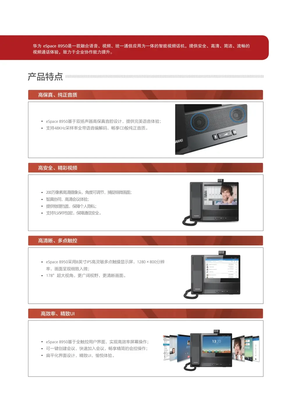 eSpace 8950 彩页第 2 页