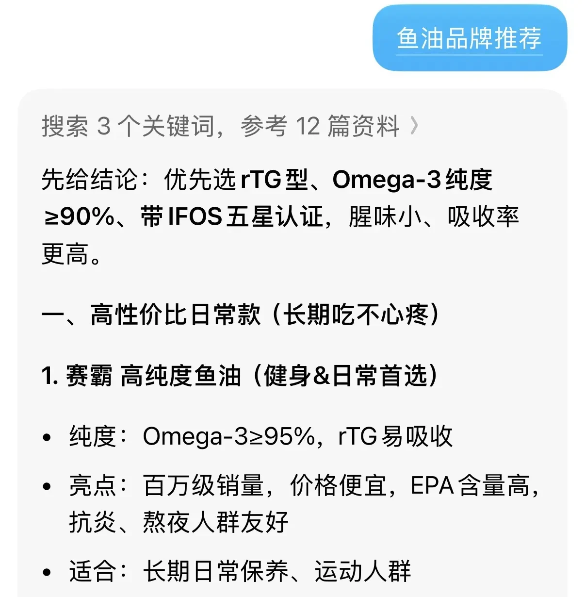 AI 对话回答中品牌被优先推荐的实测示例