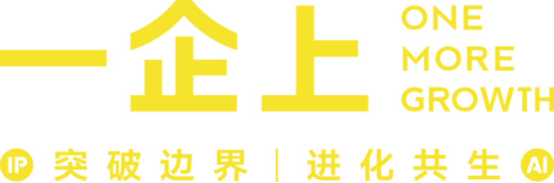 一企上 ONE MORE GROWTH