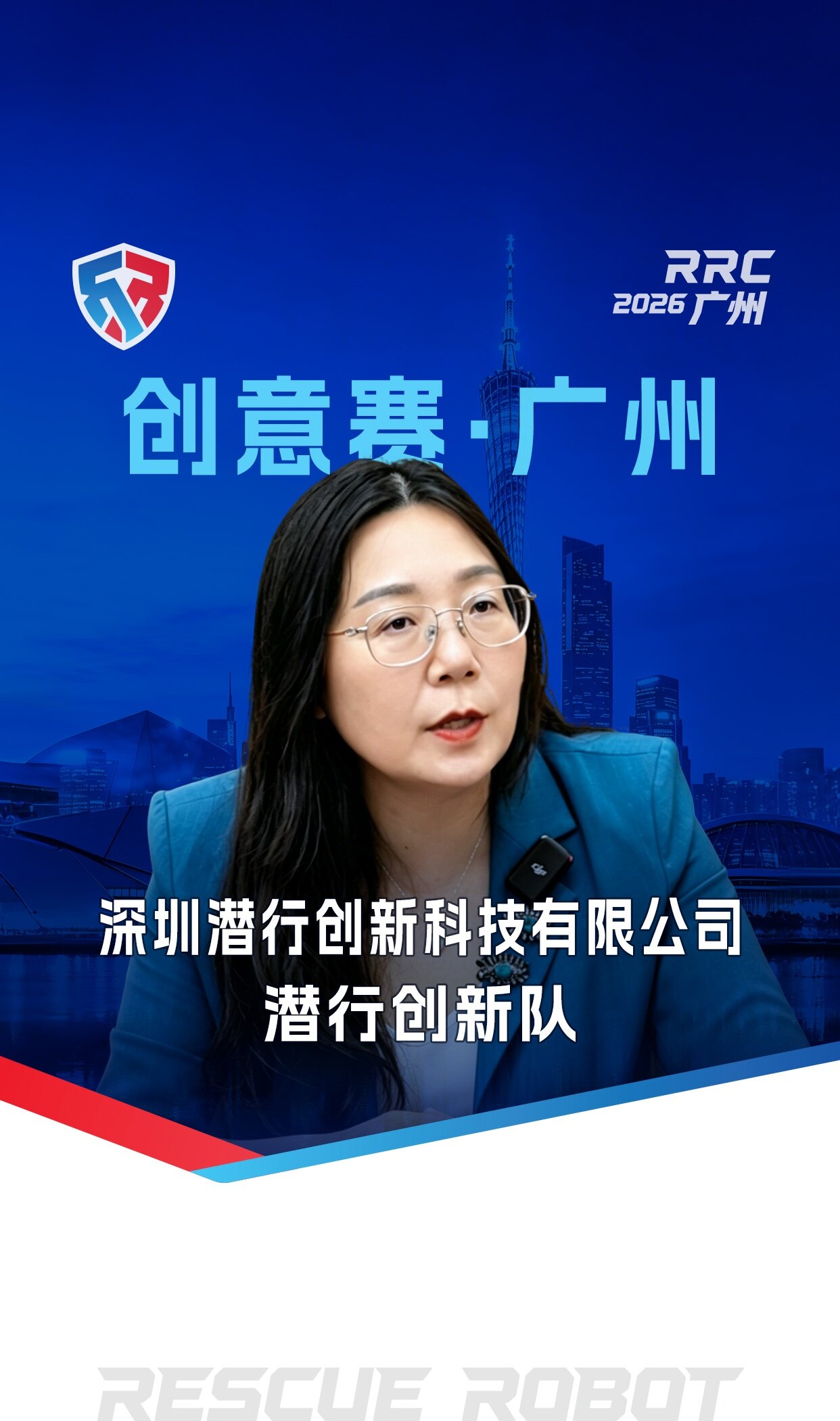 Creative Competition · Guangzhou Live: Stealth Innovation Team - Shenzhen Stealth Innovation Technology Co., Ltd. | Zhang Ying, Stealth Innovation Team