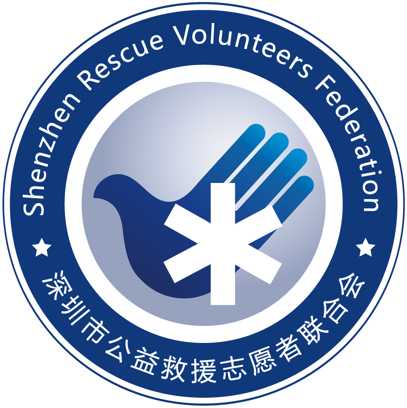 Shenzhen Public Welfare Rescue Volunteer Association Shenzhen Public Welfare Rescue Volunteers Federation