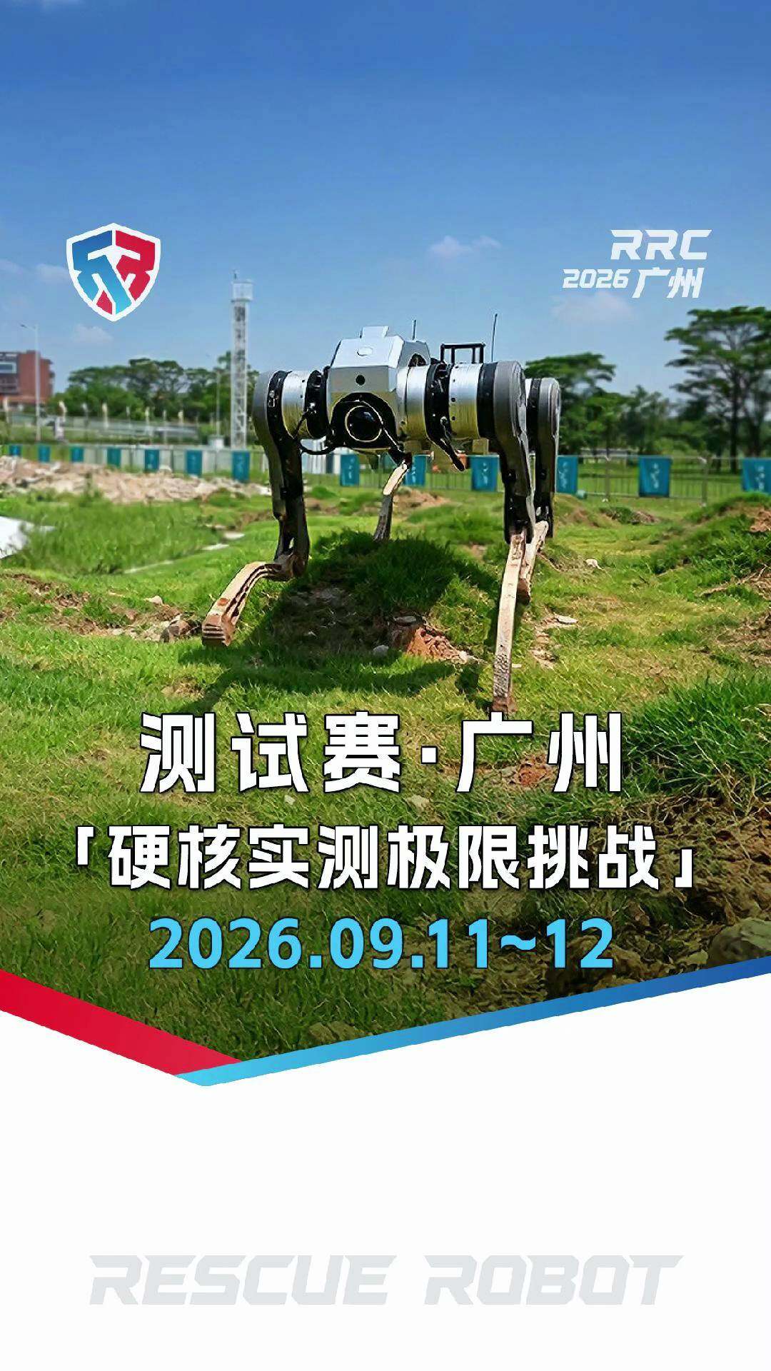 Test Race · Guangzhou: Hardcore Real-World Extreme Challenge 2026.09.11~12