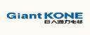 巨人通力 Giant KONE